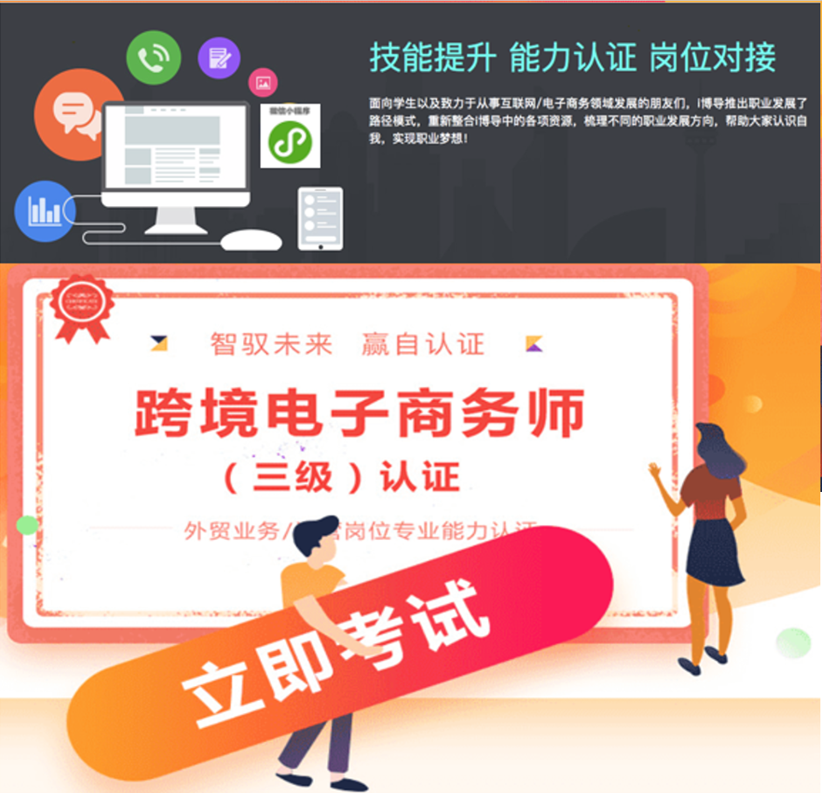 跨境电子商务师三级人才认证