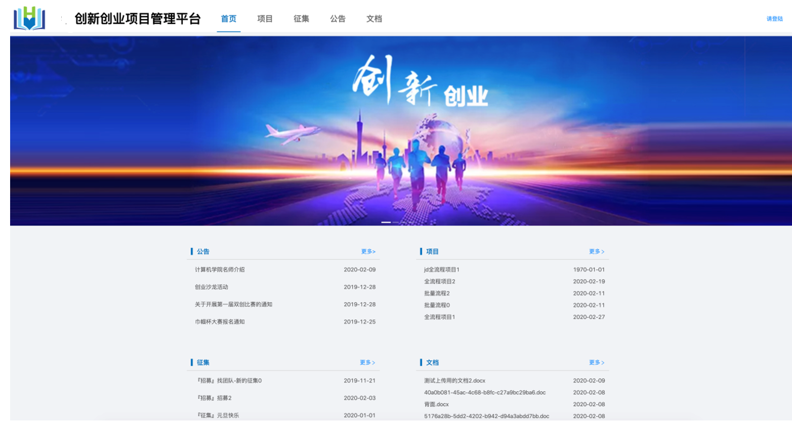 大学生网商创业实战平台