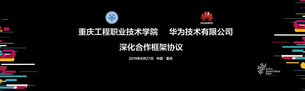 华为人工智能产业学院-大数据与物联网学院
