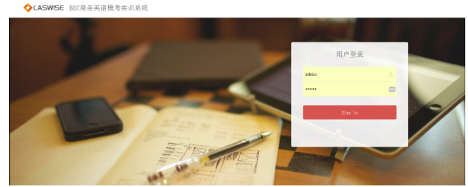 BEC剑桥商务英语模考系统介绍