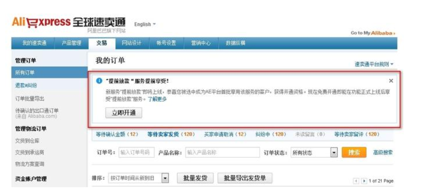 速卖通仿真教学实战实训平台