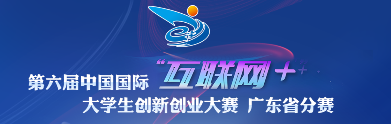 第六届中国国际“互联网+”大学生创新创业大赛 项目团队指导线上系列讲座