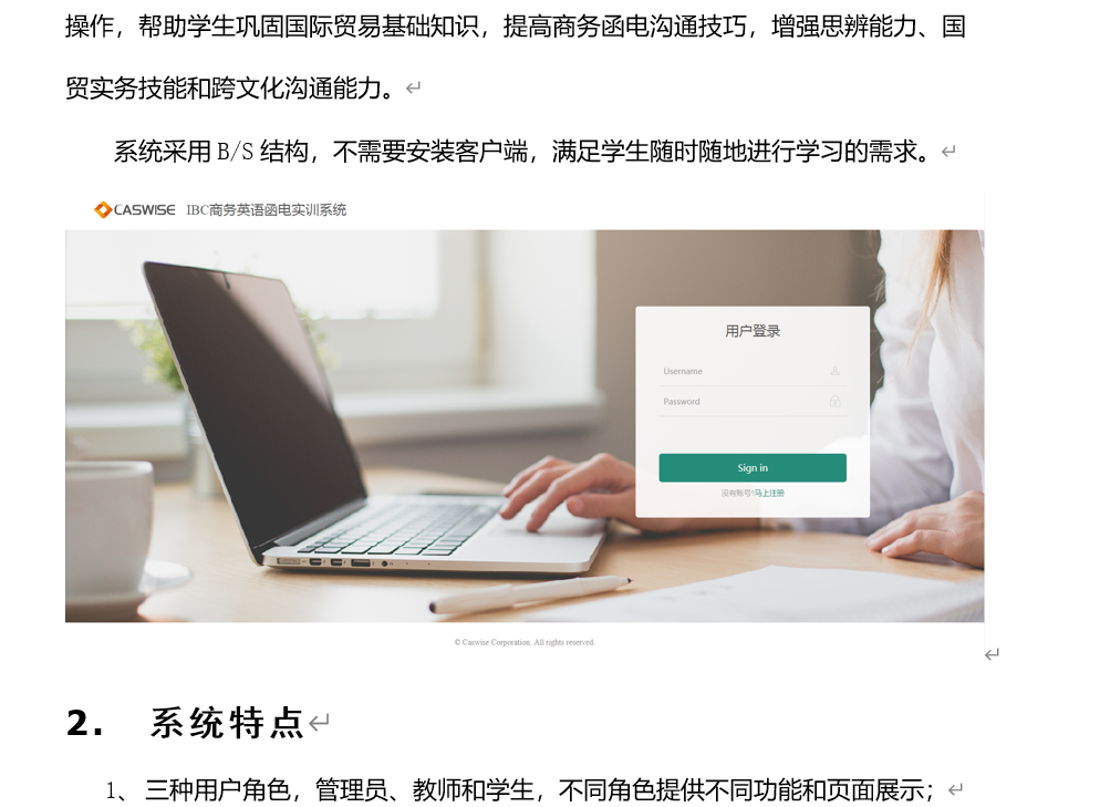 商务英语函电实训系统介绍