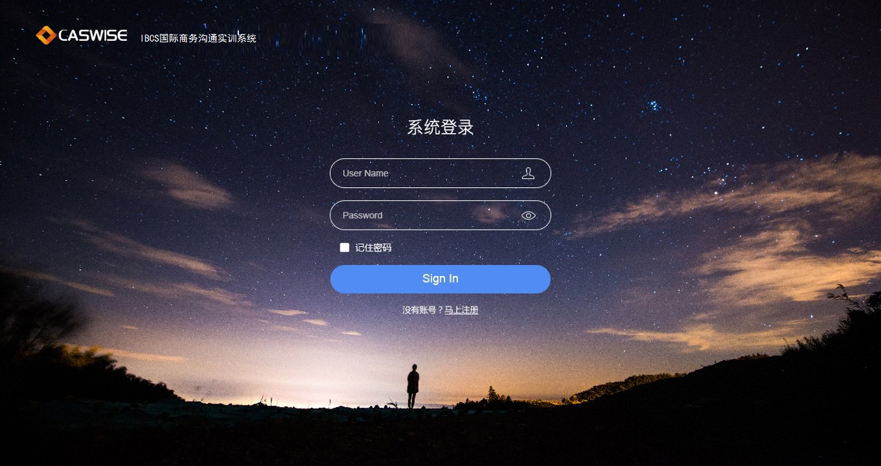 IBCS国际商务沟通实训系统介绍